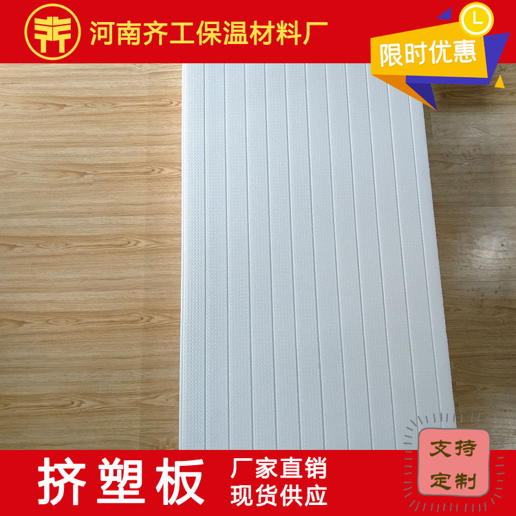  菏澤擠塑板廠家