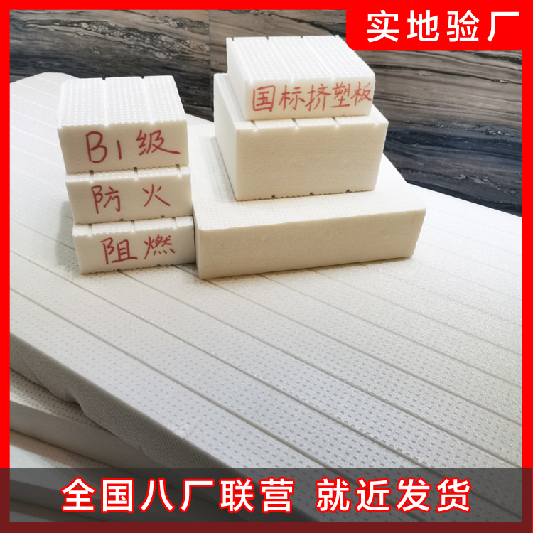 XPS擠塑板的阻燃標(biāo)準是什么？